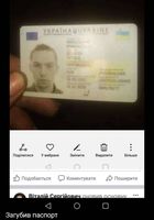 Загубив паспорта... оголошення Bazarok.ua