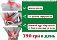 Програма лікування хребта та суглобів... оголошення Bazarok.ua