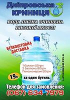 Доставка води... оголошення Bazarok.ua