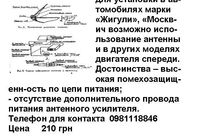 Автомобильная электронная антенна Пеленг-2... Объявления Bazarok.ua