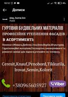 Фасад та внутрішні будівельні матеріали... Оголошення Bazarok.ua
