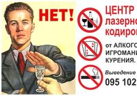 Кодировка от алкоголизма,лазерное кодирование,прерывание запоя,нарколо... Оголошення Bazarok.ua