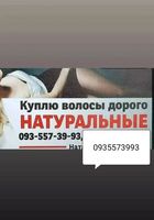 Продати волосся в Києві -https://volodnatural.com... Оголошення Bazarok.ua