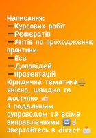 Курсові , реферати , есе... Оголошення Bazarok.ua