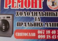 Ремонт холодильників по виклику... оголошення Bazarok.ua