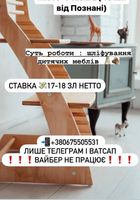 жінки на шліфування дитячих меблів ПОЗНАНЬ... Объявления Bazarok.ua