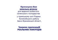 Торг Продається земельна ділянка для ведення ОСГ у приміському... оголошення Bazarok.ua