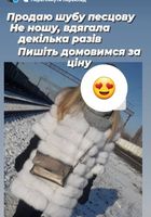 Продаю шубу песцовую... оголошення Bazarok.ua