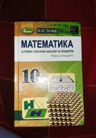 Продам книжку математика 10 клас Істер... Оголошення Bazarok.ua