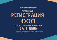 Регистрация ООО c НДС, единый налог. Днепр и область,... Объявления Bazarok.ua