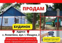 продажа дома... оголошення Bazarok.ua