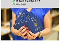 Термінове оформлення закордонного біометричного паспорту (послуга)... Оголошення Bazarok.ua