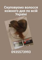 Продать волосс дорого по Україні 24/7--0935573993-https://volosnatural.com... Оголошення Bazarok.ua