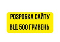 Розробка сайту у найкоротші терміни... Объявления Bazarok.ua