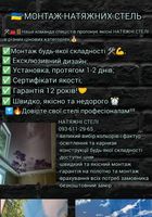 Натяжні стелі... Оголошення Bazarok.ua