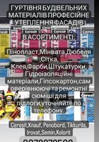 Будівельні матеріали... Оголошення Bazarok.ua