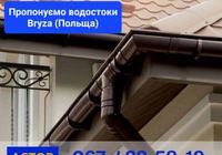 Бріза Bryza водостоки ринва труба вінниця купити... Оголошення Bazarok.ua