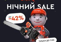 Нічний Розпродаж -42%... Оголошення Bazarok.ua