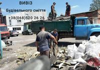 Вивіз будівельного сміття Рівне, вивіз сміття Рівне, вивіз... Оголошення Bazarok.ua