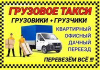 Грузоперевозки по Одессе и области... оголошення Bazarok.ua