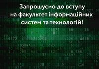 Європейський університет запрошує до вступу на факультет інформаційних систем... Объявления Bazarok.ua