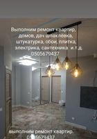 Выполним ремонт квартир... Объявления Bazarok.ua