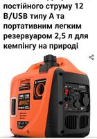 Продам інверторний генератор... Оголошення Bazarok.ua