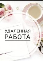Потрібен ПРОДАВЕЦЬ в интернет - магазин... Объявления Bazarok.ua