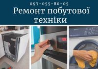 Ремонт стиральных машин... Оголошення Bazarok.ua
