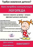 Логопед... Объявления Bazarok.ua