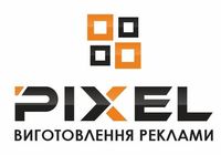 Reklamne Ahentstvo Pixel... оголошення Bazarok.ua