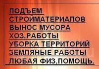 Грузчики, грузоперевозки,вывоз мусора круглосуточно без выходных Одеса... Оголошення Bazarok.ua