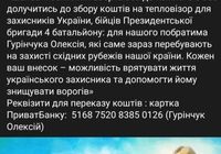 Збір коштів... Оголошення Bazarok.ua