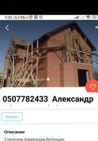 Строительство и услуги... Оголошення Bazarok.ua