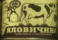 М'ясна консерва Яловичина тушкована... Оголошення Bazarok.ua