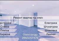 Ремонт квартир будівельні послуги.... Объявления Bazarok.ua