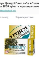 Продам дієтичну добавку Вітрум... Оголошення Bazarok.ua