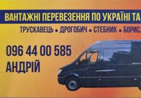 Вантажні перевезення по Україні... Оголошення Bazarok.ua