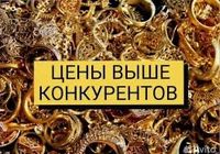 Скупка Бриллиантов, Золота и Серебра... Оголошення Bazarok.ua