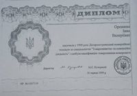 Потерян диплом... Объявления Bazarok.ua