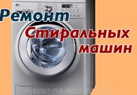 Майстер з ремонту бойлерів та пральних машин... Оголошення Bazarok.ua