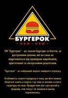 Тм Бургерок - виробництво фаст фуду та доставка по... Оголошення Bazarok.ua