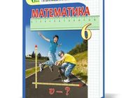 Математика 6 клас... Объявления Bazarok.ua