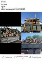 Доставка дрів дуб ясен акація... Объявления Bazarok.ua