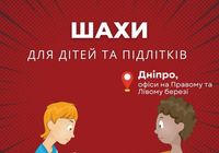 Заняття з Шахів для дітей та підлітків... Объявления Bazarok.ua
