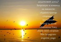Адміністратор сторінки Instagram... Объявления Bazarok.ua