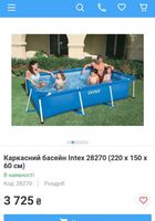 Продаю басейн на 1662 л для дітей та дорослих... Оголошення Bazarok.ua