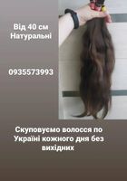 Продать волосы, куплю волосся -0935573993... оголошення Bazarok.ua