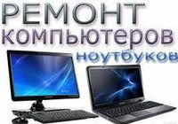 Майстер з ремонту коп'ютерної та побутової техніки... Оголошення Bazarok.ua