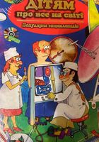 Интересные книги для детей... Оголошення Bazarok.ua